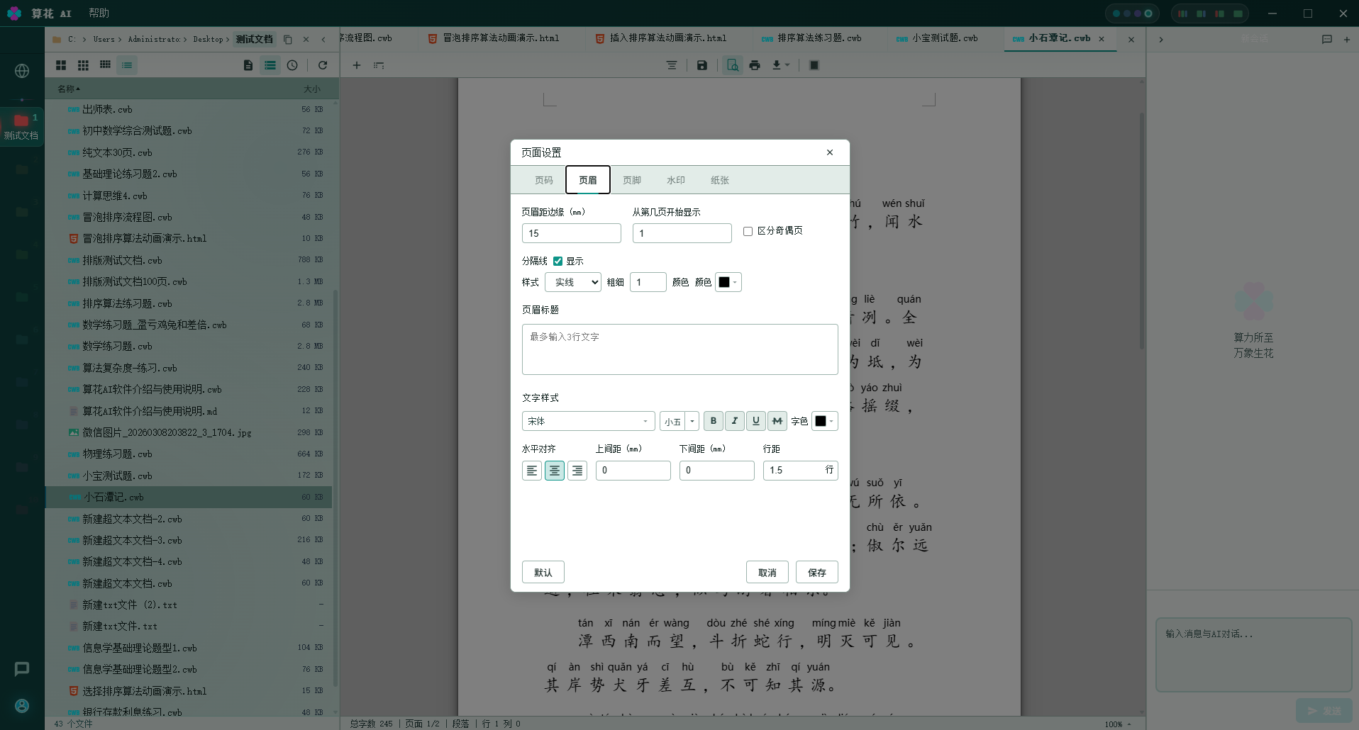 算花富文本文档编辑器界面预览二
