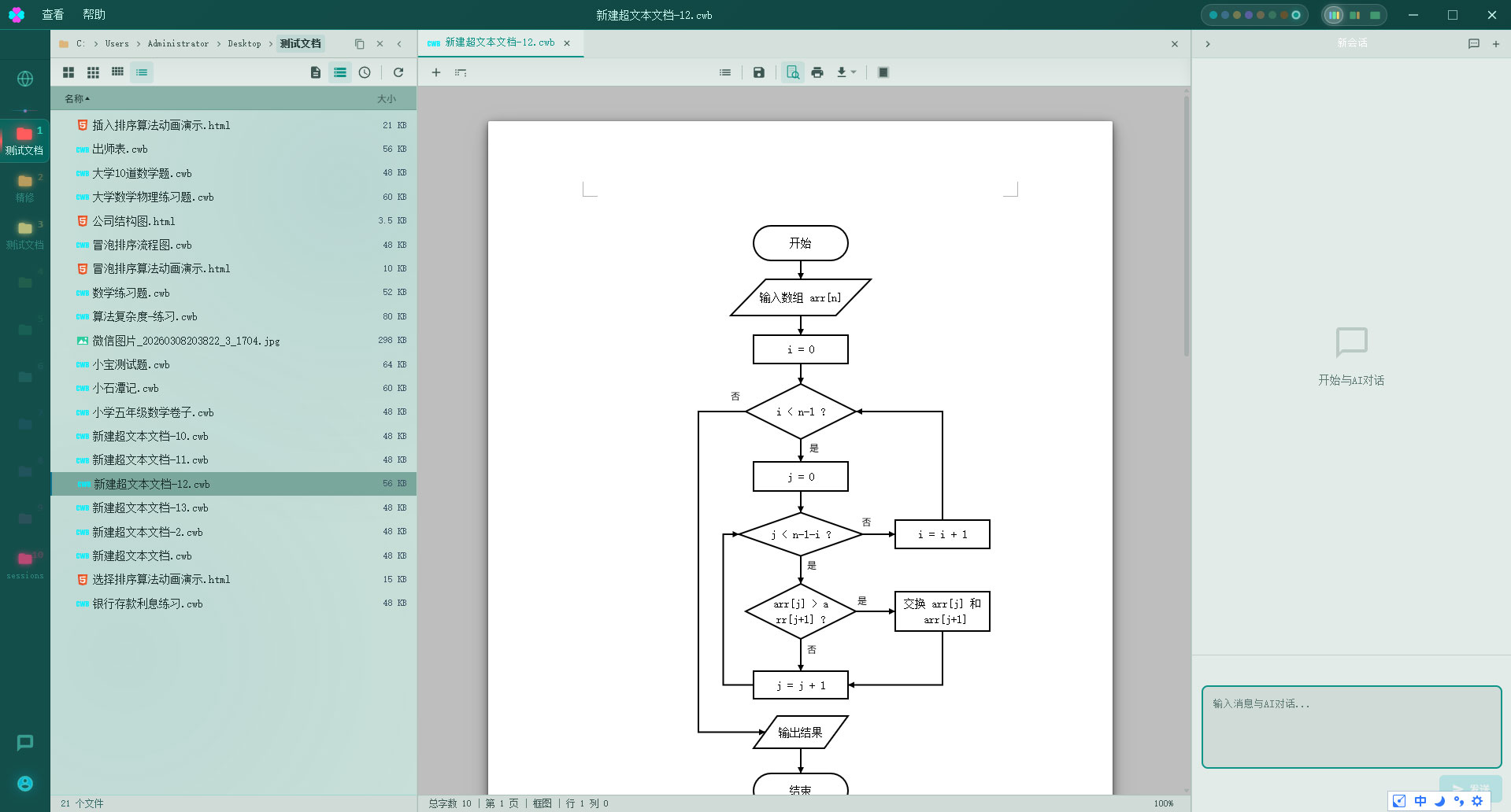 算花AI 流程图编辑界面