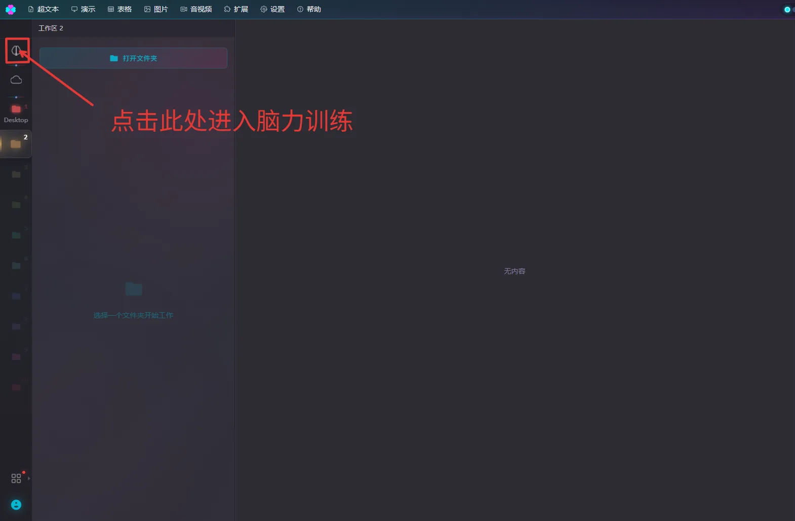 算花桌面端界面，左侧活动栏最上方的脑力训练图标用红框标出，旁边标注「点击此处进入脑力训练」