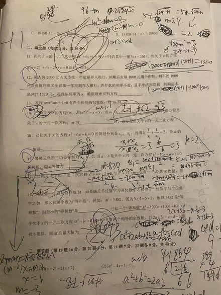 一张拍下来的一元二次方程检测卷：填空题第 11 到 18 题和解答题开头，整页被蓝黑两色的手写演算、圈划和涂改盖住，好几道题的题干被笔迹压得看不清