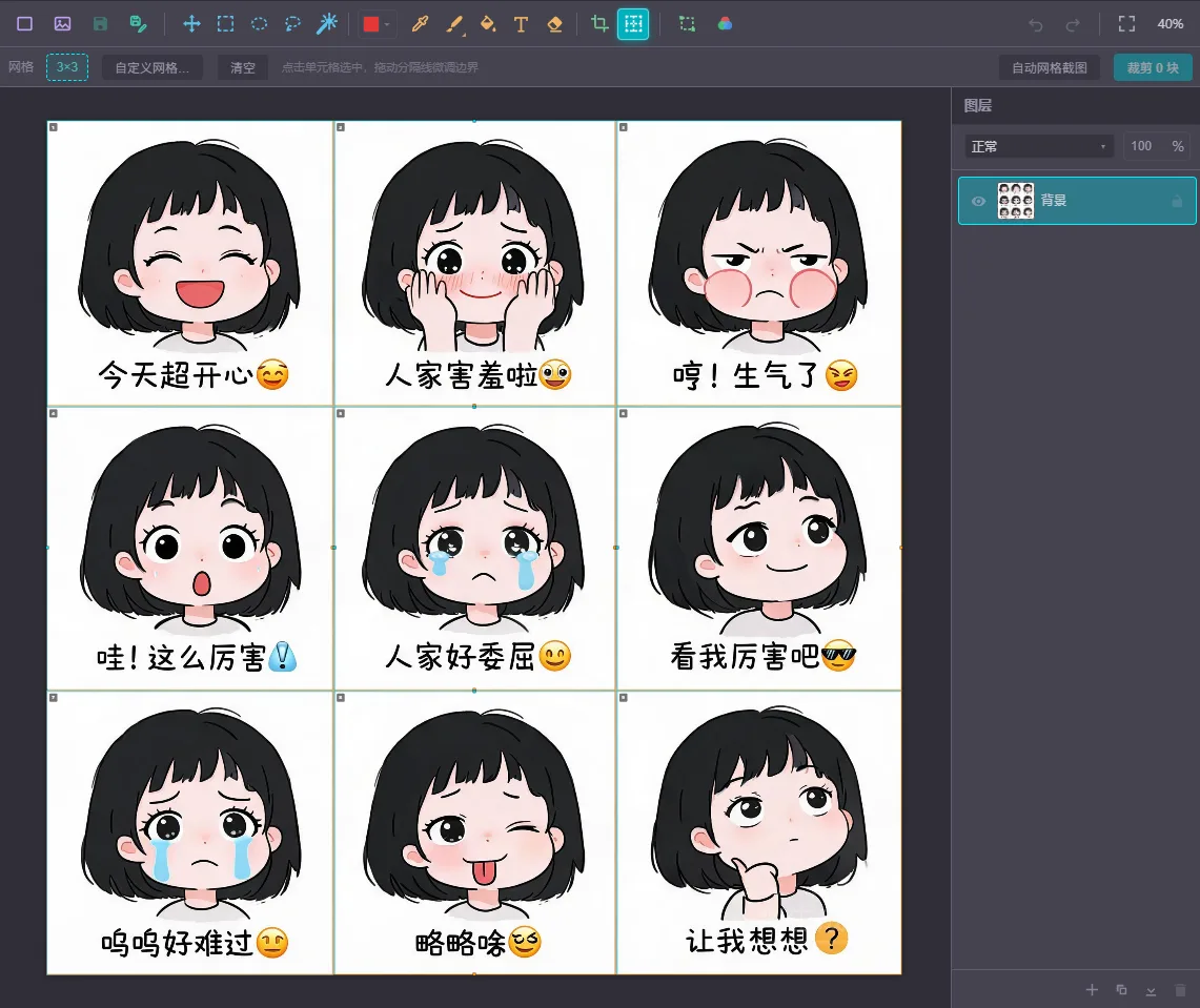 绘图工具的网格截图：一张九宫格表情包上覆盖 3×3 网格线，顶部工具条有网格档位、自定义网格、清空、自动网格截图和裁剪块数，网格线可以拖动微调