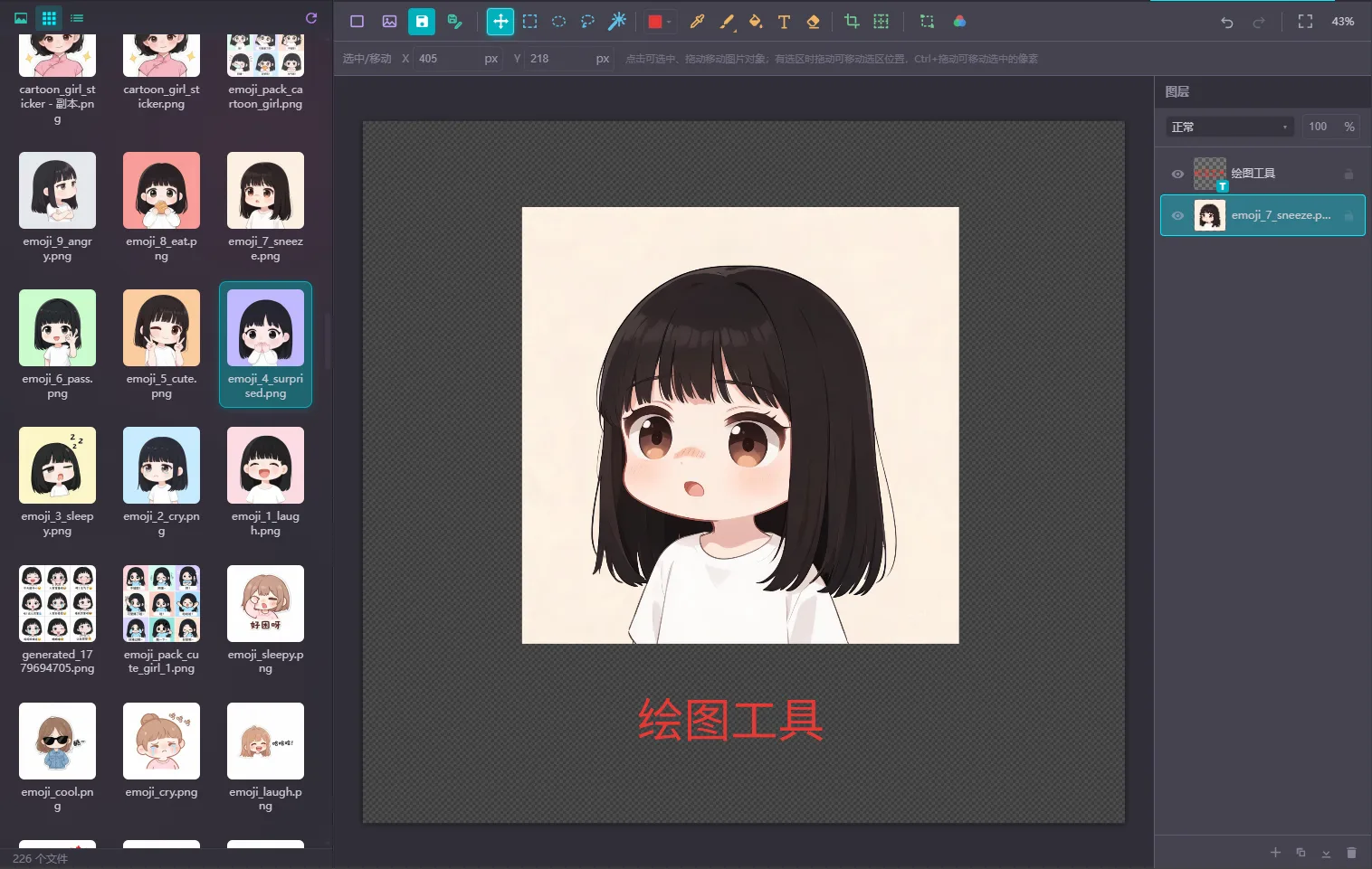 绘图工具界面：顶部一排是选区、魔术棒、吸管、画笔、填充、文字、橡皮、裁剪、网格等工具，左侧是工作区里的图片缩略图，中间画布上是一张贴纸和一个红色文字图层，右侧图层面板列出这两层，上方是混合模式与不透明度