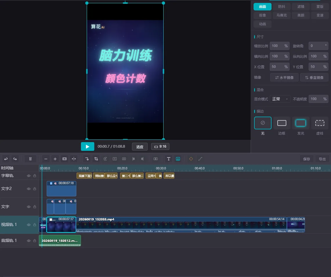 视频编辑器界面：左上是预览画面（9:16 竖版），右上是属性面板，标签有画面、防抖、滤镜、蒙版、抠像、马赛克、美颜、变速、动画，下方是多轨时间线，从上到下依次是字幕轨、两条文字轨、视频轨和音频轨
